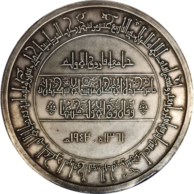 Medal - Farouk Farouk I University back