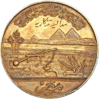 Medal - Fuad Annual Agricultural Industrial Exhibition back