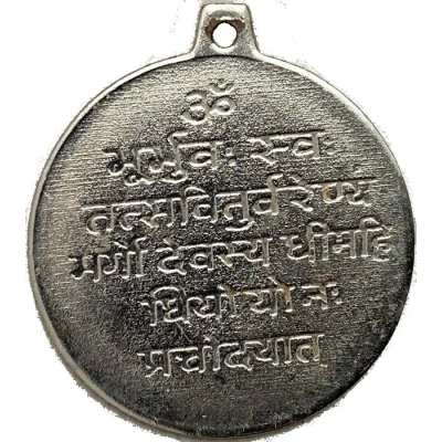 Medal - Gayatri Mantra ND back