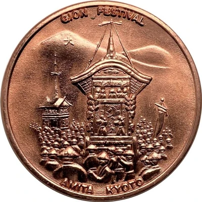 Medal - Gion Festival (Amita, Kyoto) ND front