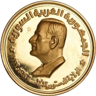 Medal - Hafez Al-Assad 5th Term front