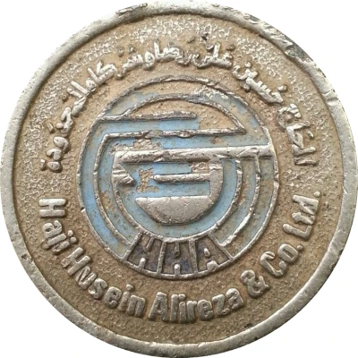 Medal - Haji Husein Alireza and Co. Ltd. ND front