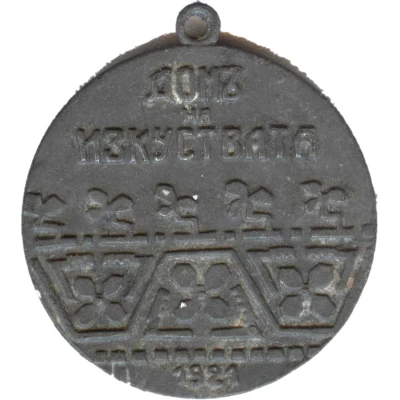 Medal - House of Art Tsar Boris III issue back