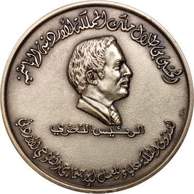 Medal - Hussein Queen Alia Jordan Social Welfare Fund ND front