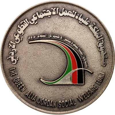 Medal - Hussein Queen Alia Jordan Social Welfare Fund ND back