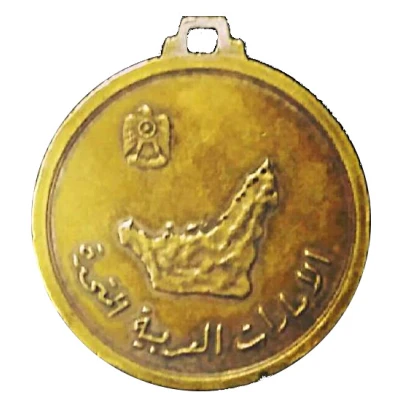 Medal - I Love Sharjah ND front