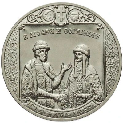 Medal - In love and harmony (Igor and Olga) ND front