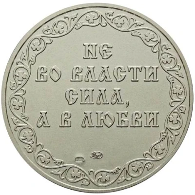 Medal - In love and harmony (Igor and Olga) ND back