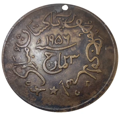 Medal - Islamic Republic Pakistan front