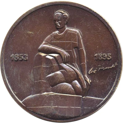 Medal - José Martí Memorial back