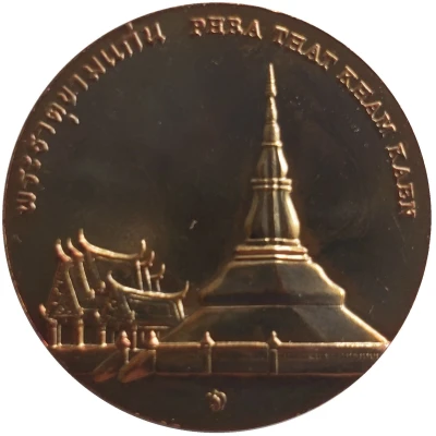 Medal - Khonkaen Province ND back