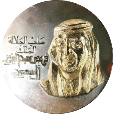 Medal - King Fahd ND front