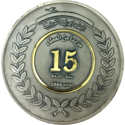 Medal - Kuwait Airways 15 Years of Service front