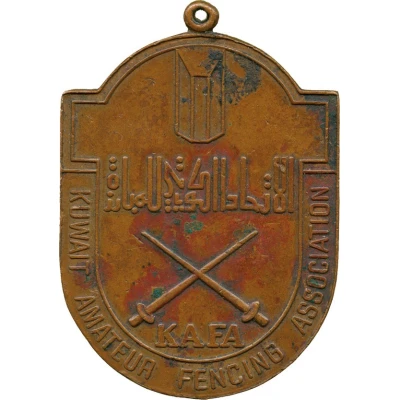 Medal - Kuwait Amateur Fencing Association front