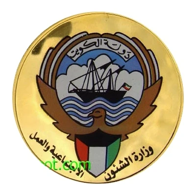 Medal - Kuwait Ministry of Social Affairs and Labour 50th National Day front