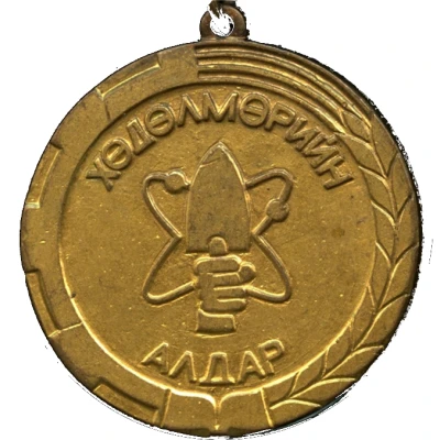 Medal - Labor glory ND front