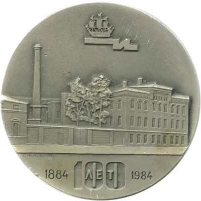 Medal - Leningrad Experimental Furniture Factory Intourist 100th Anniversary back