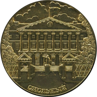 Medal - Leningrad Smolny - 70 years of Great October ND front