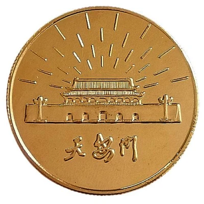 Medal - Liu Shaoqi ND back