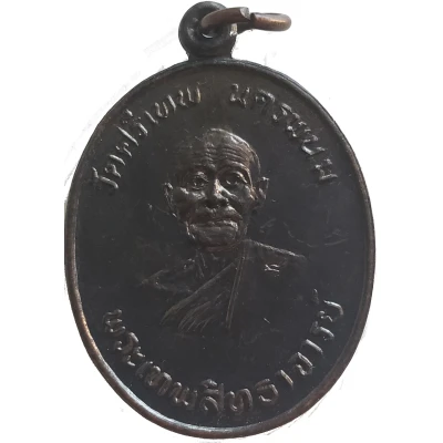 Medal - Luang Pu Chan front