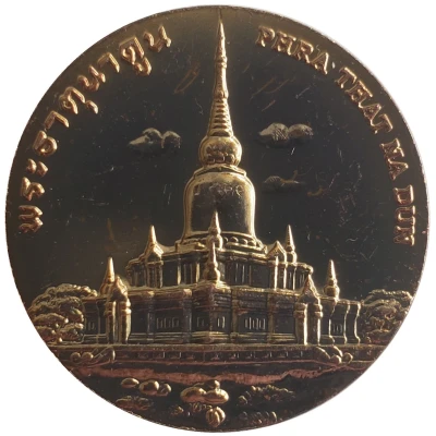 Medal - Maha Sarakham Province ND back