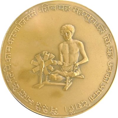 Medal - Mahatma Gandhi back