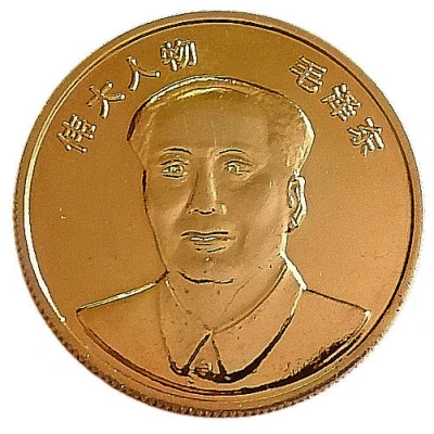 Medal - Mao Zedong ND front