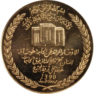 Medal - Muammar Gaddafi Excess Saving back