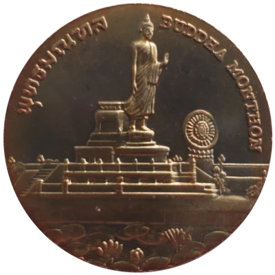 Medal - Nakhon Pathom Province ND back