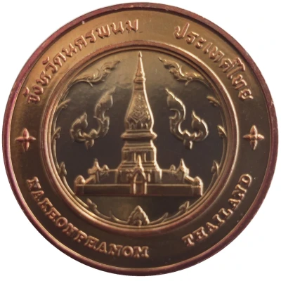 Medal - Nakhon Phanom Province ND front