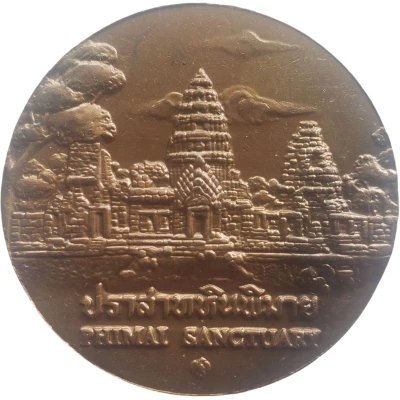 Medal - Nakhon Ratchasima ND back