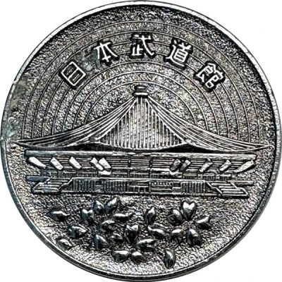 Medal - Nippon Budokan (Tokyo) ND front