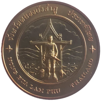 Medal - Nong Bua Lam Phu Province ND front