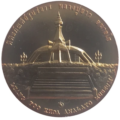 Medal - Nong Bua Lam Phu Province ND back