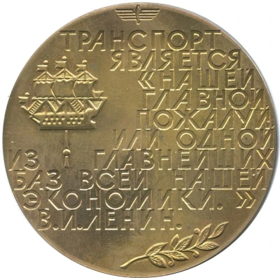 Medal - Oktyabrskaya Railway 150th Anniversary back
