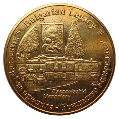 Medal - Osenovlashki Monastery ND front