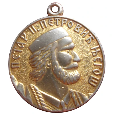 Medal - Petar II Petrović Njegoš ND front