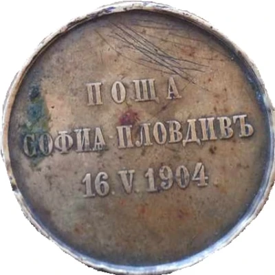 Medal - Plovdiv Post back