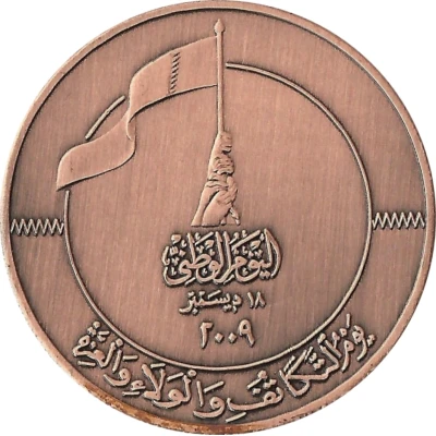 Medal - Qatar National Day back