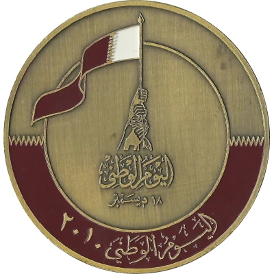 Medal - Qatar National Day back