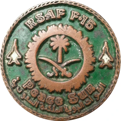 Medal - Royal Saudi Air Force (Peace Sun) ND front