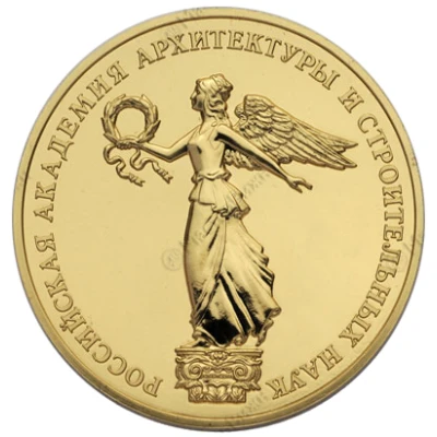 Medal - Russian Academy of Architecture and Construction Sciences Aleksandr Rochegov ND front