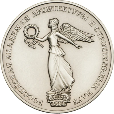 Medal - Russian Academy of Architecture and Construction Sciences For useful works ND front