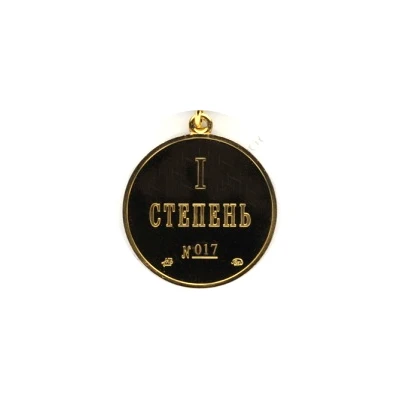 Medal - Russian Academy of Architecture and Construction Sciences I degree ND back