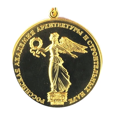 Medal - Russian Academy of Architecture and Construction Sciences ND front