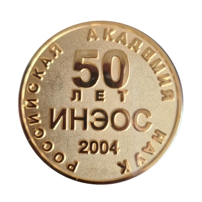 Medal - Russian Academy of Science 50 Years of IEOC front