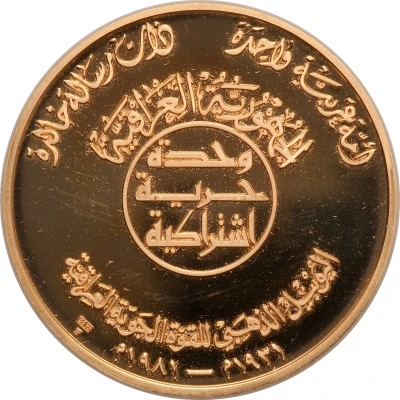 Medal - Saddam Hussein Iraqi Air Force Golden Jubilee back