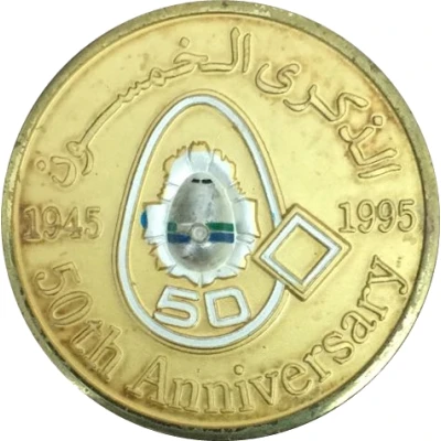 Medal - Saudi Arabian Airlines 50th Anniversary front