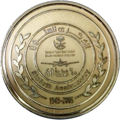 Medal - Saudi Arabian Airlines 60th Anniversary front