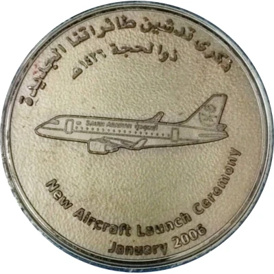 Medal - Saudi Arabian Airlines 60th Anniversary back